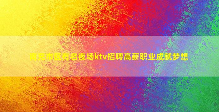 台州酒吧招聘